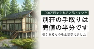 森の中に建つ高床の別荘。別荘の手取りは売値の半分です