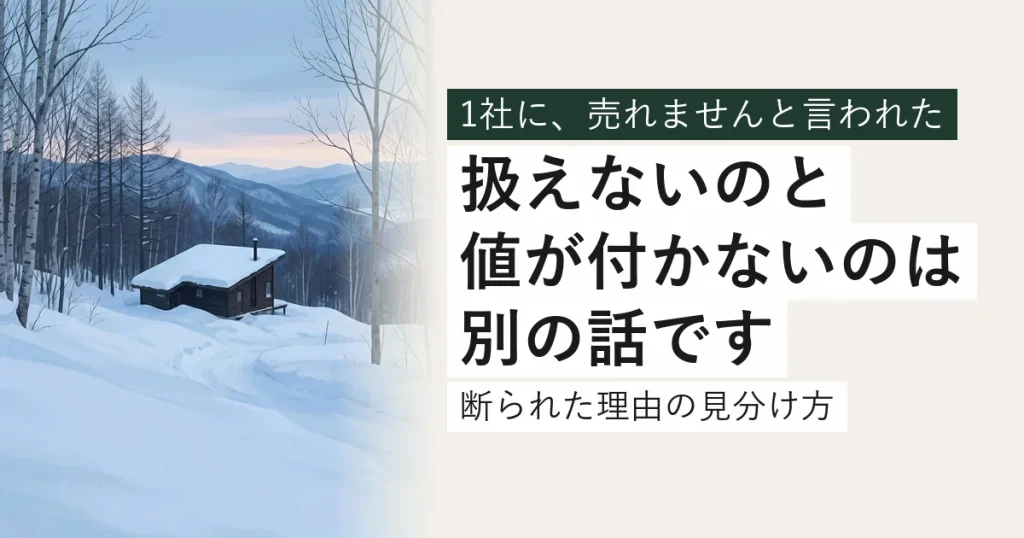 雪に埋もれた別荘地の遠景。足跡ひとつない斜面の先に灯りのない別荘