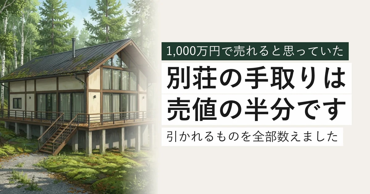 森の中に建つ高床の別荘。別荘の手取りは売値の半分です