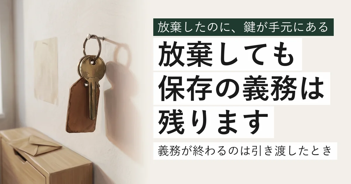 壁の釘に掛かったままの別荘の鍵。隣には何かが外された跡