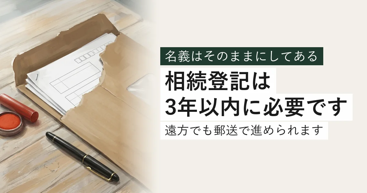 郵送で届いた登記の封筒と書類、実印と朱肉