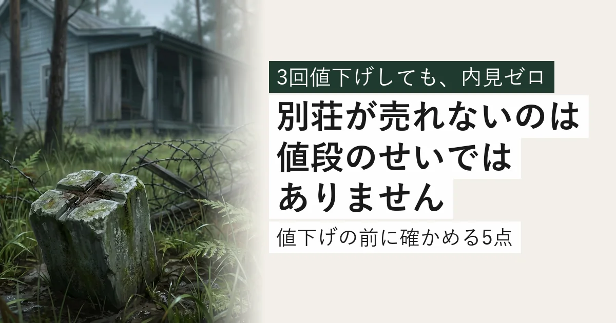 草に埋もれた苔むした境界杭。奥に別荘がぼやけて見える