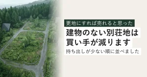 俯瞰で見た別荘地。区画割りだけが残り、草に埋もれている