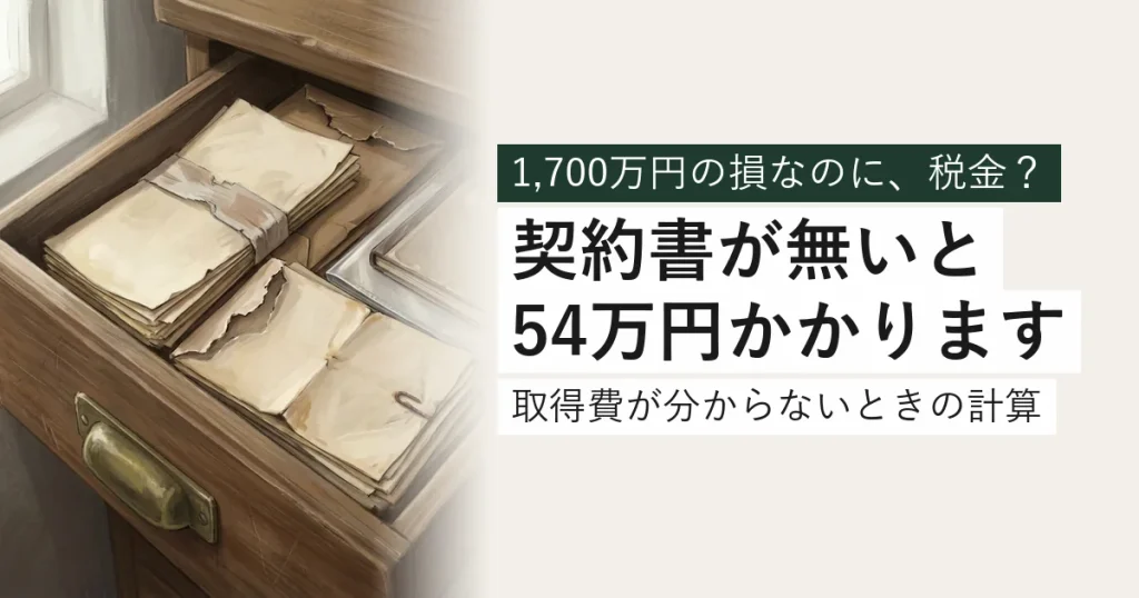古い書類が詰まった机の引き出し。購入時の契約書を探している