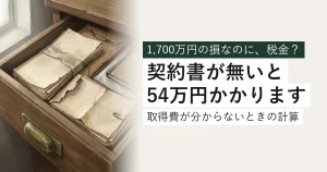 古い書類が詰まった机の引き出し。購入時の契約書を探している