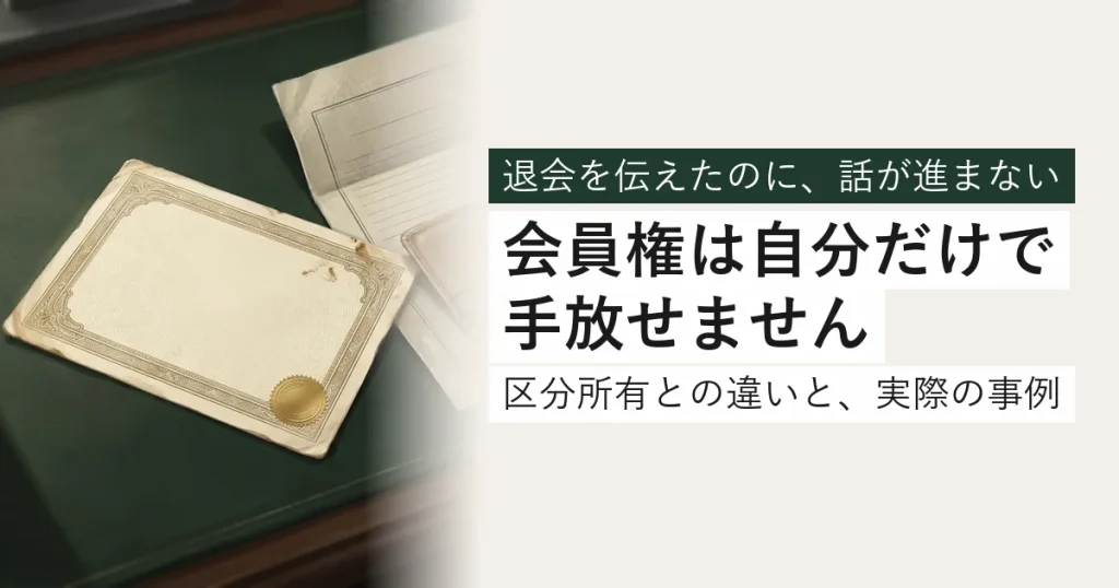 机の上の古い会員証と保証金の証書