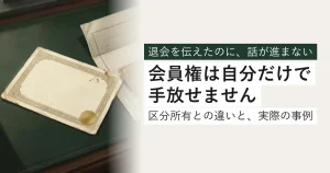 机の上の古い会員証と保証金の証書