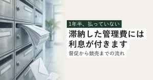 リゾートマンションの集合ポスト。1つの区画から督促の封筒があふれている