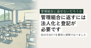 リゾートマンションの集会室。椅子が並ぶが出席者はほとんどいない